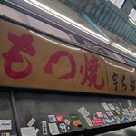 宇ち多゛ - 看板