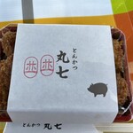 とんかつ 丸七 本店 - 
