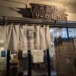 らーめん森や。 - 