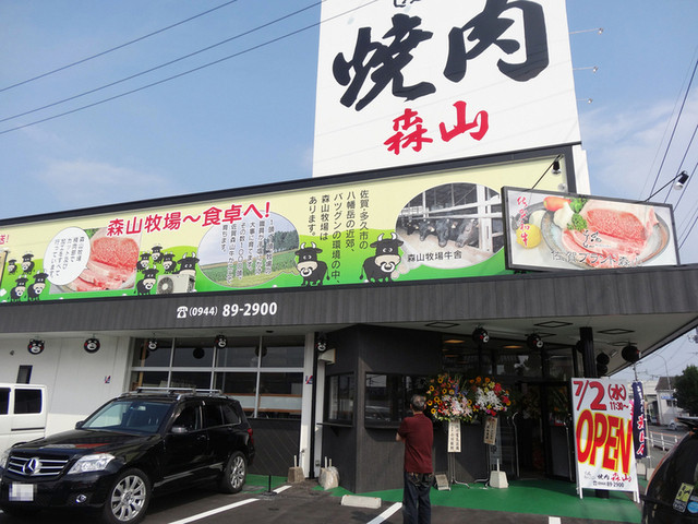 焼肉森山 大川店 蒲池 焼肉 食べログ