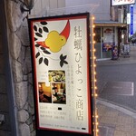牡蠣ひよっこ商店 - 