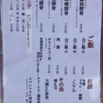 仁紡 - メニュー2