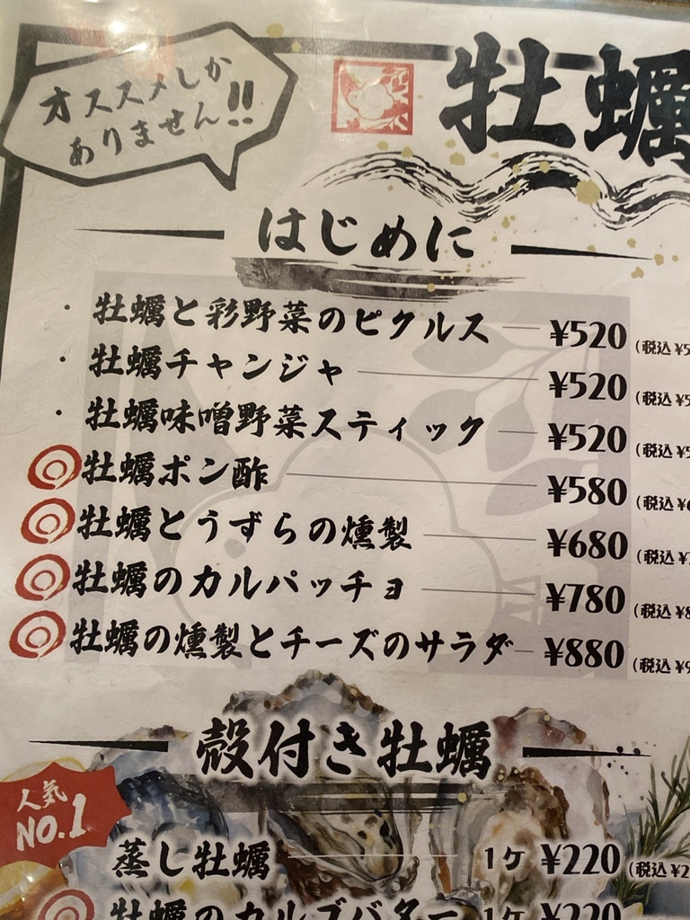 メニュー写真 : 牡蠣ひよっこ商店 - 胡町/居酒屋 | 食べログ