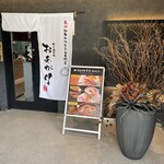 肉の隠れ家 おあがり - 