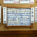 御食事処ときわ - お品書き