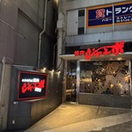 焼肉 ジャンボ - 