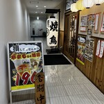 炭火炙り 串まる - 