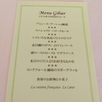 フランス料理 ル・クール - 