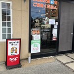 スパゲッ亭 チャオ 豊川開運通店 - 