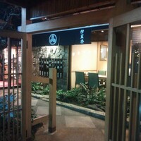 鰻割烹 伊豆栄 梅川亭 - 
