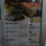 神戸牛 喜山 - 店頭のディナーメニュー