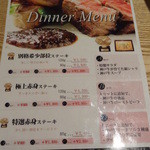 神戸牛 喜山 - 店内のディナーメニュー