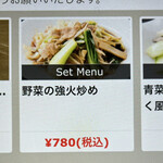 中華ごはん　かんざし - 