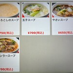 中華ごはん　かんざし - 