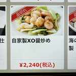 中華ごはん　かんざし - 