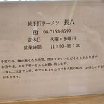 長八 - 昼のみ営業