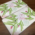 日本橋 弁松総本店 三越銀座店 - 松の絵柄が愛らしい包装紙！裏は防水加工されております。