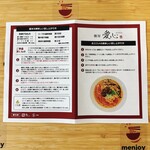 麺屋 愛心 町屋店 - 