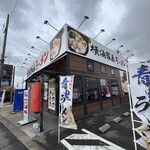 横浜家系ラーメン 有楽家 - 外観