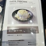 イシヤ 日本橋 - 