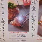 花より、ハンバーグ。 - A5黒毛和牛ハンバーグ メニュー