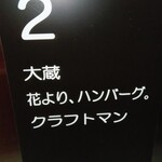 花より、ハンバーグ。 - ２階に到着