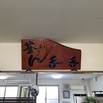 釜あげうどん 長田 in 香の香 - 