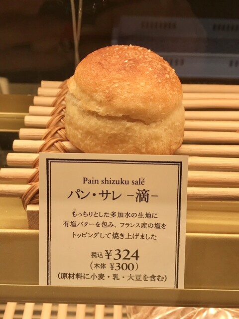 by える20230209 : PAUL 大阪高島屋店 (ポール)- なんば/パン