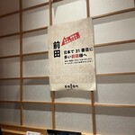 博多もつ鍋 前田屋 - 