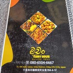 カレーハウス マチャン - 