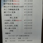 たか丸食堂 - 朝の献立(20250222現在)。