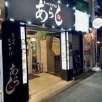 らーめんまぜそば あらし - 