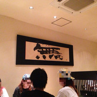 博多もつ鍋 やま中 赤坂店 - 