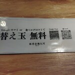 豚骨拉麺 大河 - 口コミで替え玉無料