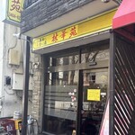 林華苑 - 
