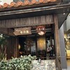 Cafe 婆沙羅 かえる堂