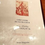 シェ・アンドレ・ドゥ・サクレクール - 