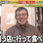 とんかつ しお田 - 有吉木曜バラエティのロケに参加しました（2024年12月7日テレ東ロケ撮影）