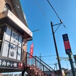 中華蕎麦 あら田 - 