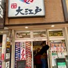 大江戸 新宿南口店
