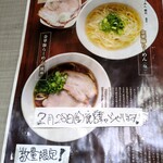 らーめん蔵花 - お店自慢のらーめんです