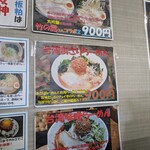 らーめん蔵花 - 