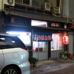 飯田お好み焼き店 - 大垣市 飯田お好み焼店