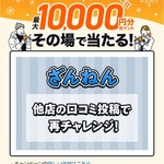 しゃぶ葉 - また外れ！（泣）