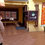 しゃぶ葉 - さあ食うよ！