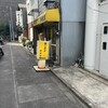 ラーメン 神田店