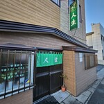 から揚げ　人生 - 