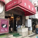 コーヒーの大学院 ルミエール・ド・パリ - 