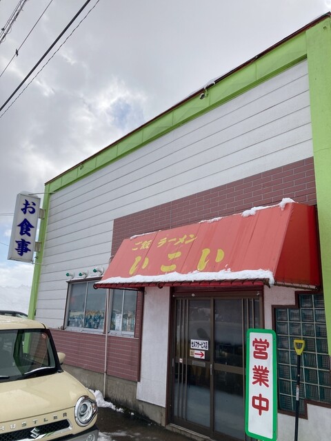 いこい - 由利本荘市その他（食堂）の写真