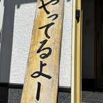 串焼き BUBU-TON - 